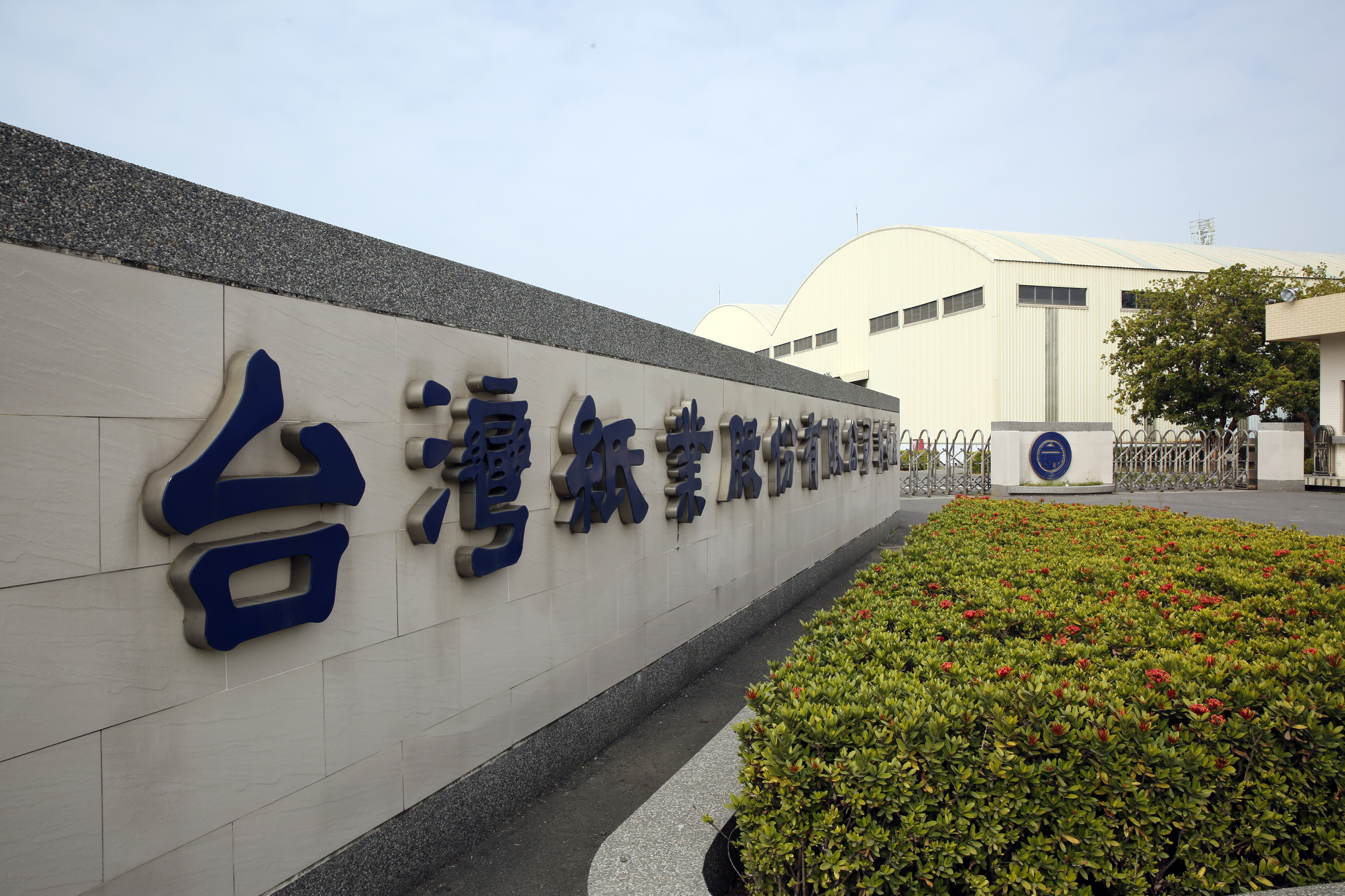 擁有70年歷史的台紙擁有51公頃的土地，價值至少80億元。