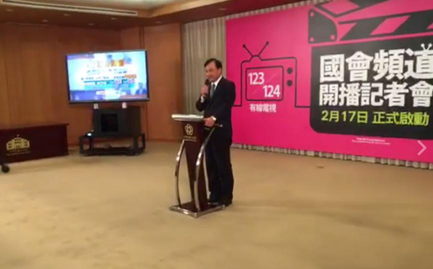立法院長蘇嘉全主持國會頻道開播記者會。