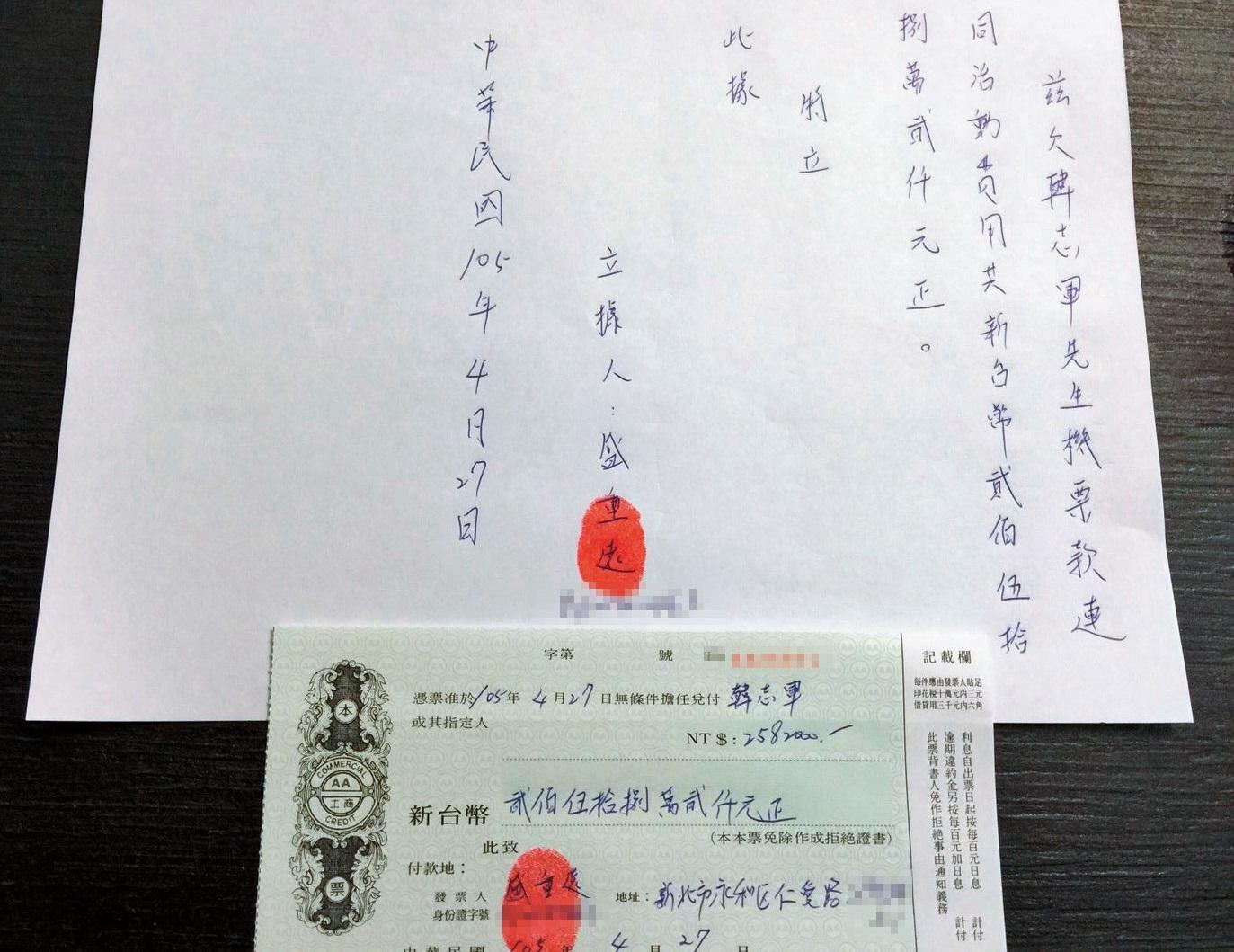 東窗事發後,盛重遠簽下欠條及本票,承認積欠韓志軍「活動費用」等款項258萬2千元。