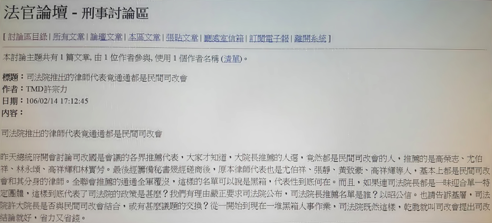 【司改放送頭】司改國是會將舉行　司法院長被轟黑箱