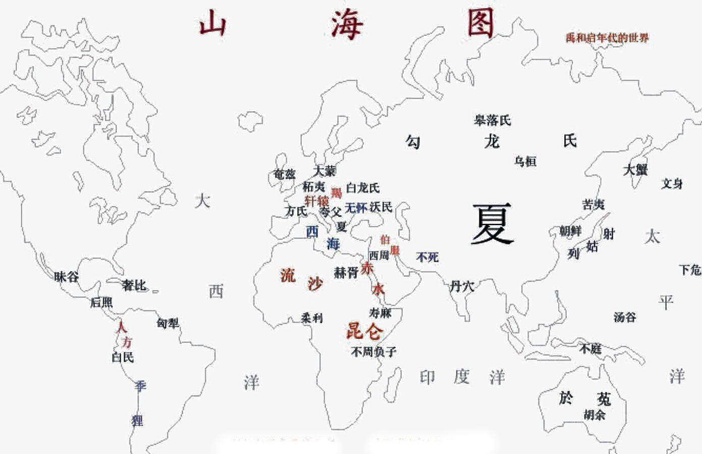 根據文獻推演後的山海經邦國地理圖，其中大荒北位於西伯利亞