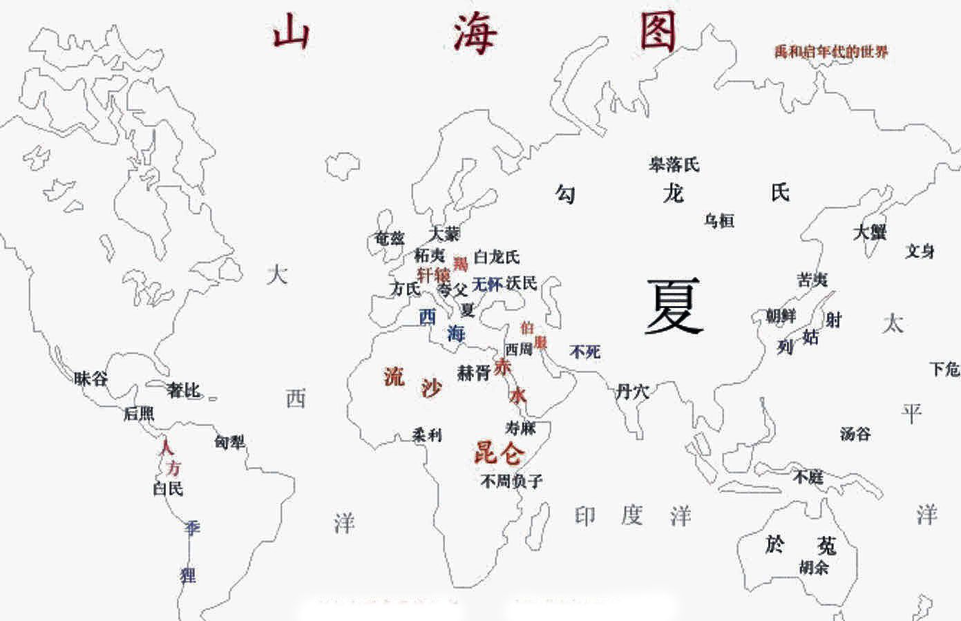 根據文獻推演後的山海經邦國地理圖，其中大荒北位於西伯利亞