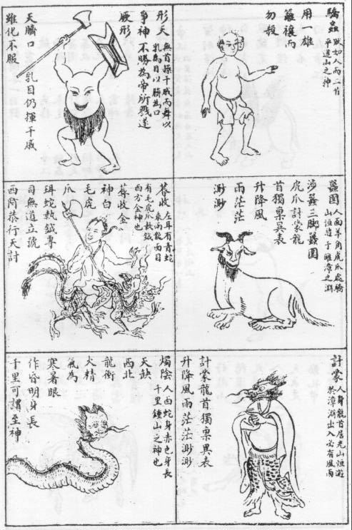 山海經也記載了許多妖怪與傳說生物