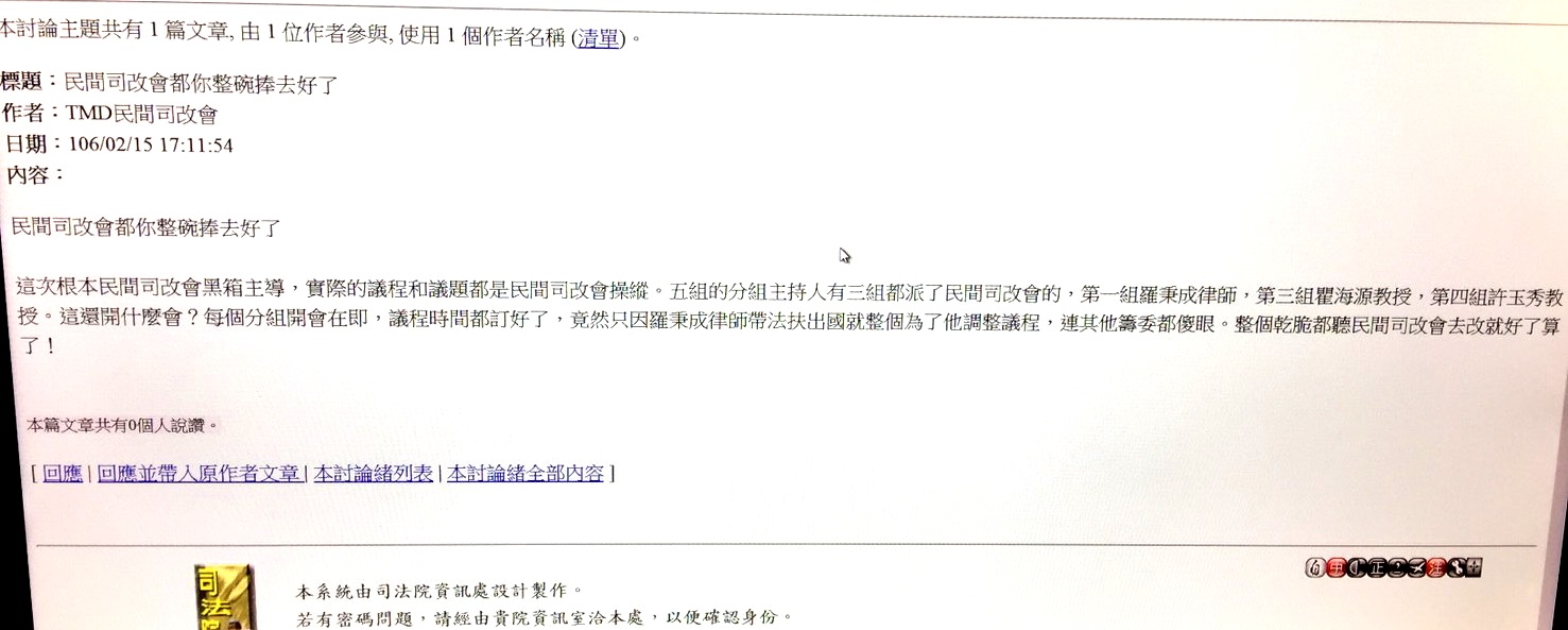 法官論壇有司法官質疑司改國是會議為單一個人更改會議時間。