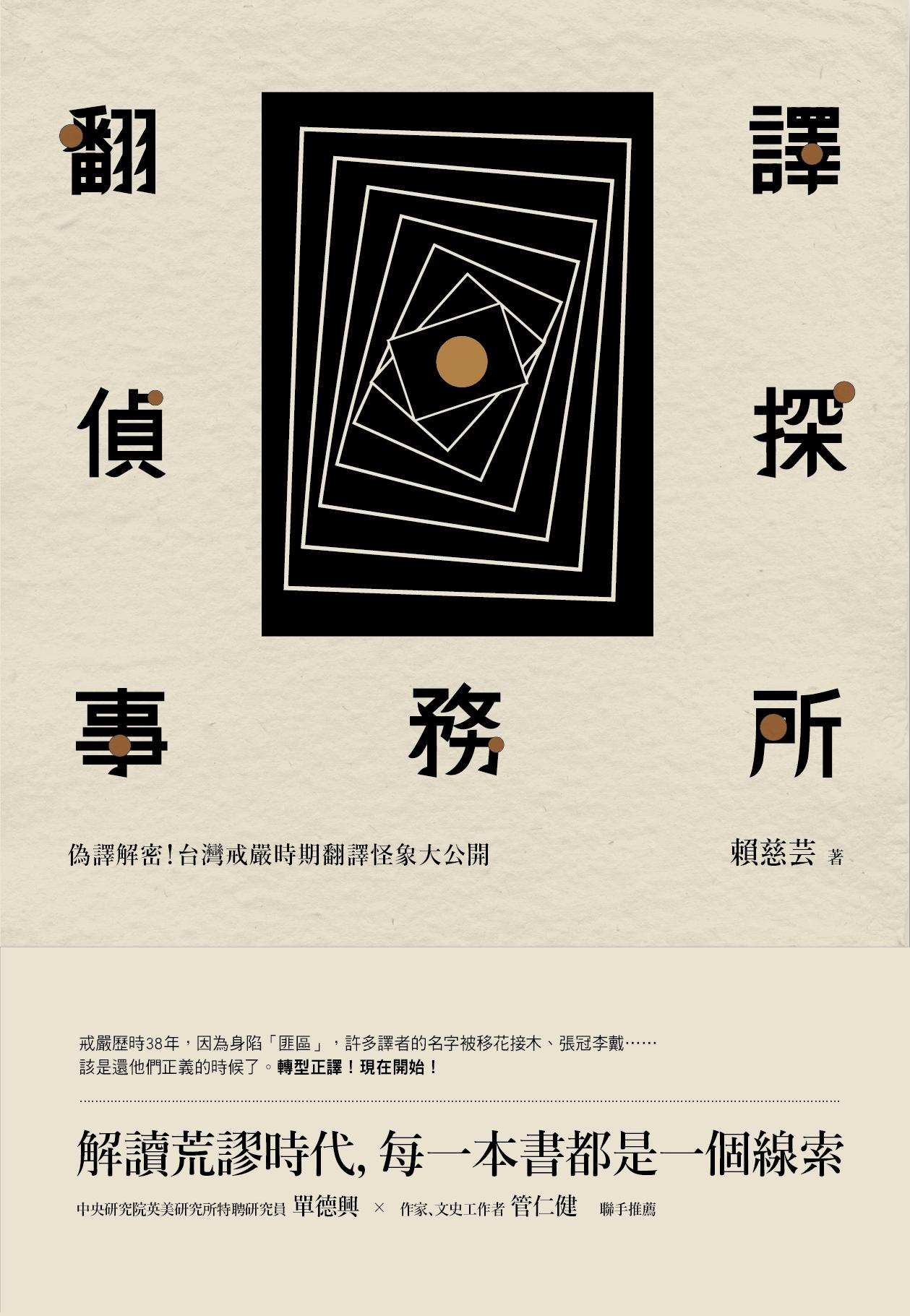 《翻譯偵探事務所》，蔚藍文化出版