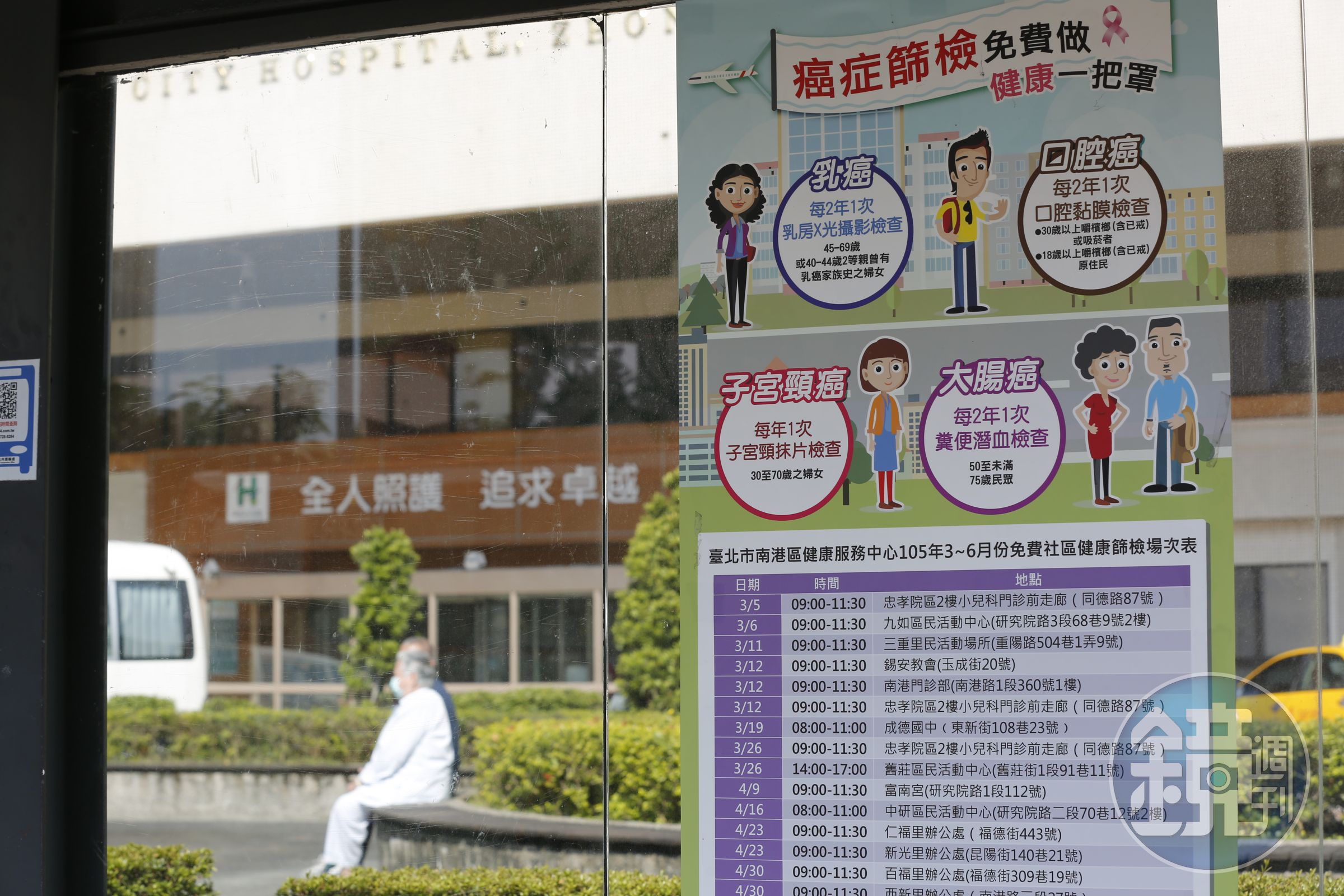 國民健康署提供4大癌症免費篩檢，符合資格者別錯過了。