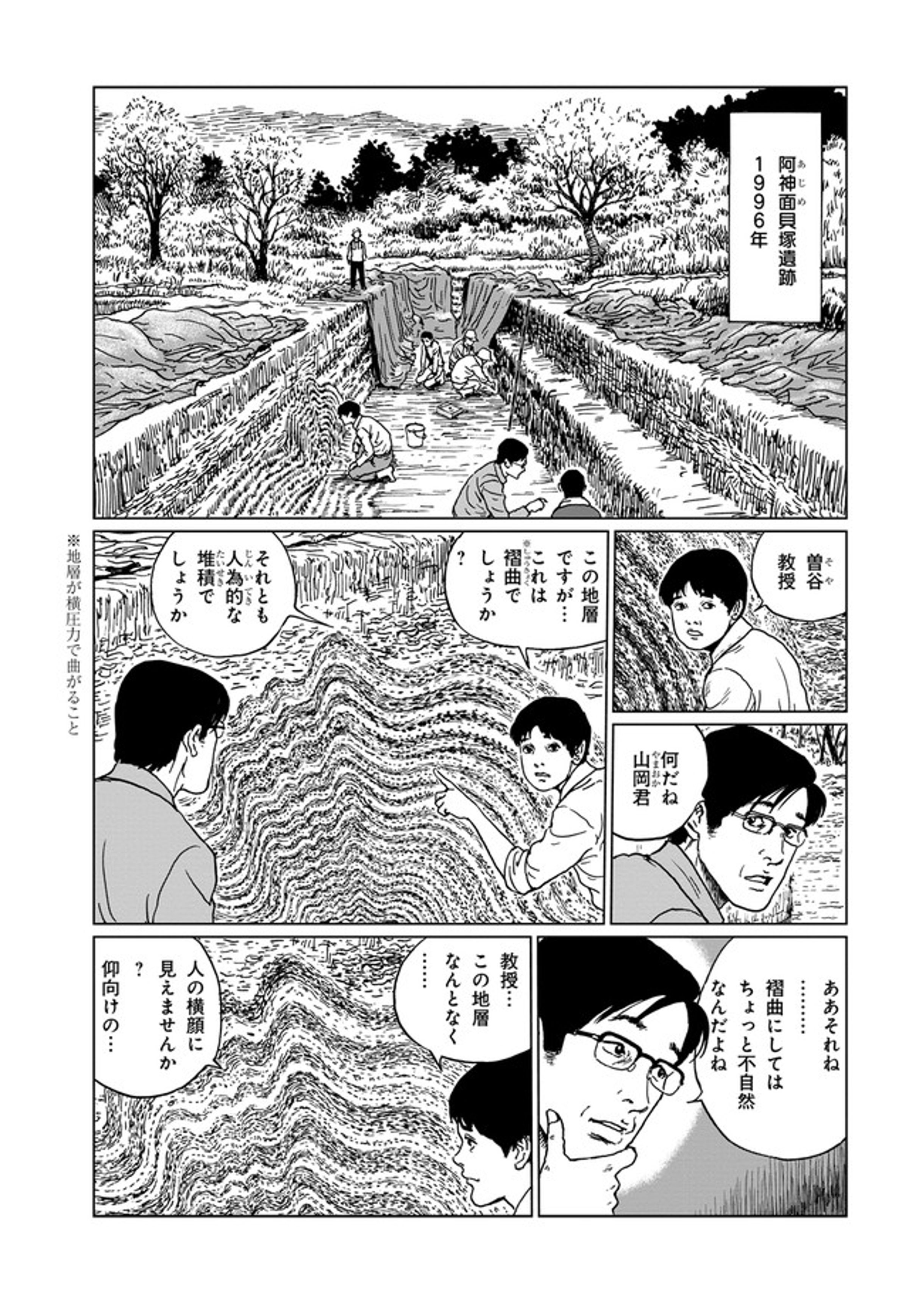 故事一開始就從遺跡挖掘開始，看起來就是第一號死者臉的山崗君發現了不尋常的地層褶曲。