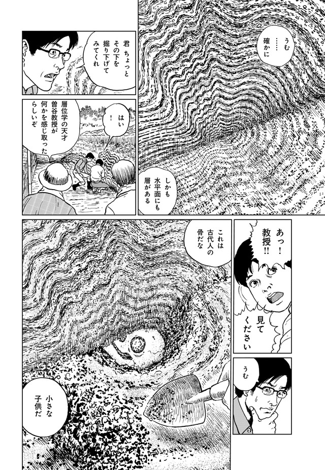 往下挖發現古代人骨，似乎是小孩。