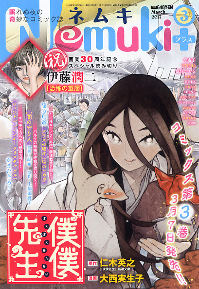 Nemuki+三月號封面。