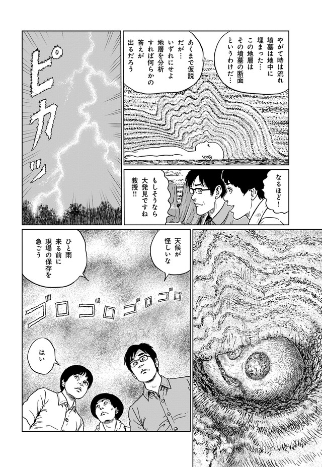 異相出現，接下來又會發生什麼事呢？
