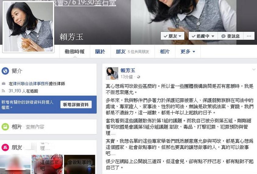 被指派為國是會議籌備委員會第五組委員的賴芳玉律師，今在臉書發文表達不滿。