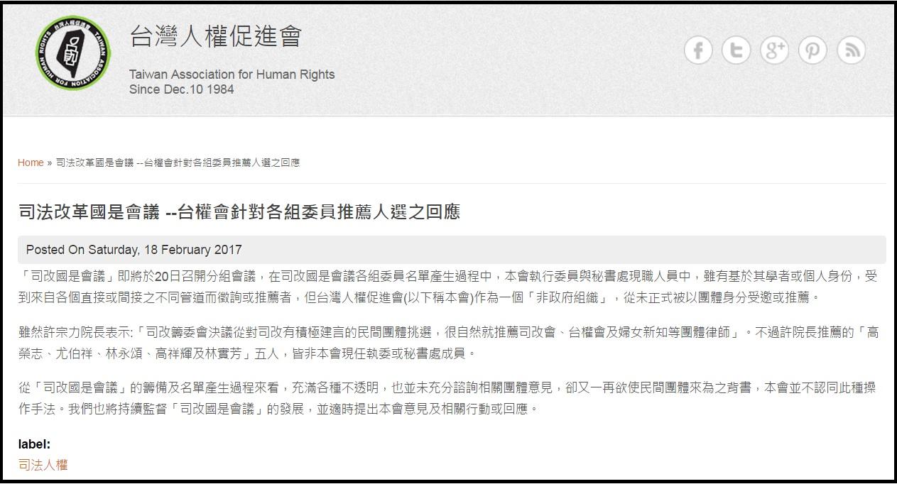 台權會說,從司改國是會議的籌備及名單產生過程來看,充滿各種不透明。