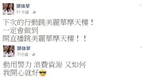 日前鄧佳華揚言要跳摩天輪，原因竟是因為被女友騙走500萬元。（翻攝自鄧佳華臉書）