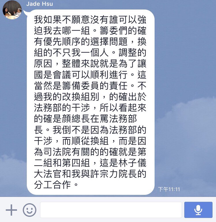前大法官許玉秀司改第四組群組內提到，法務部的干涉才換組，間接承認幾位分組召集人之間有過換組。