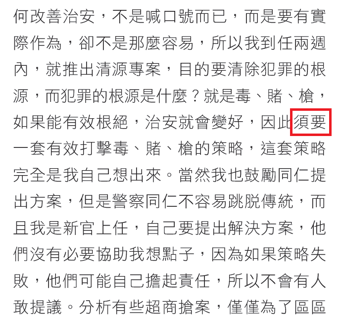 李逸洋送立法院審查的資料中,錯字(紅框處,應為「需要」)與《人事月刊》處一模一樣。(翻攝畫面)