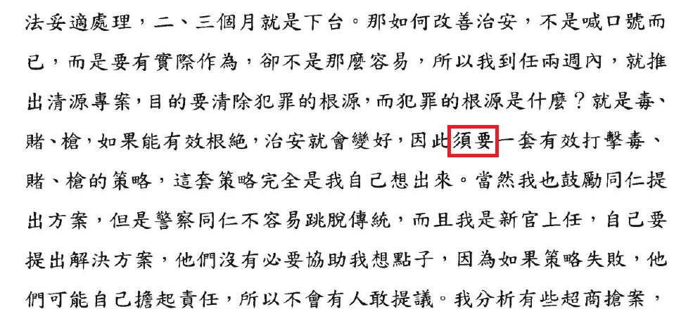 李逸洋提供立法院的自傳首段與《人事月刊》訪談內文首段幾乎一樣，連錯字「沈重」都照抄。（翻攝畫面）