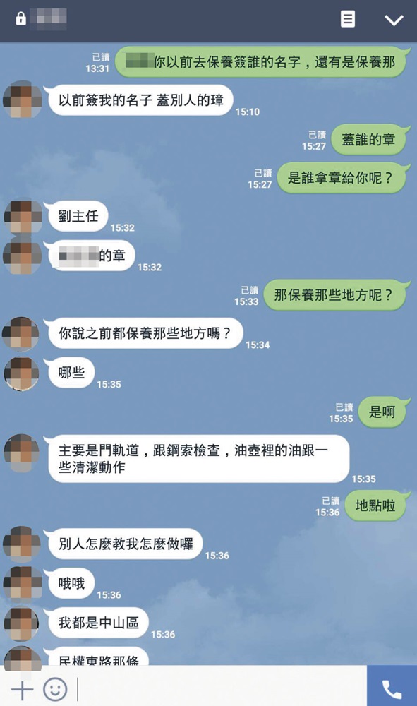投訴人與台灣通力公司離職員工的LINE對話，坦承受主管指使偽造簽名。