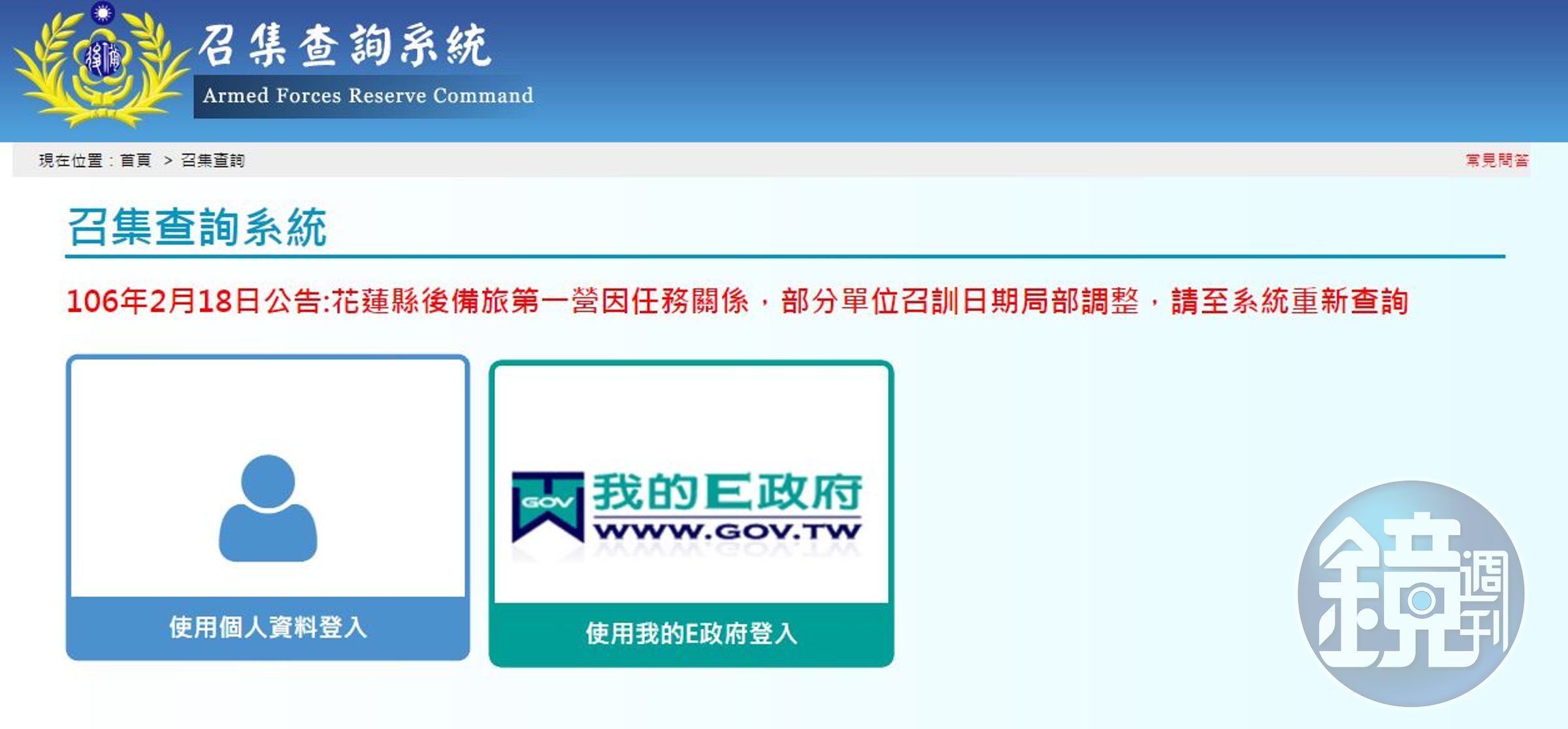 許多網友的留言，都紛紛表示，自己一輸入資訊，也都紛紛顯示要被教召。