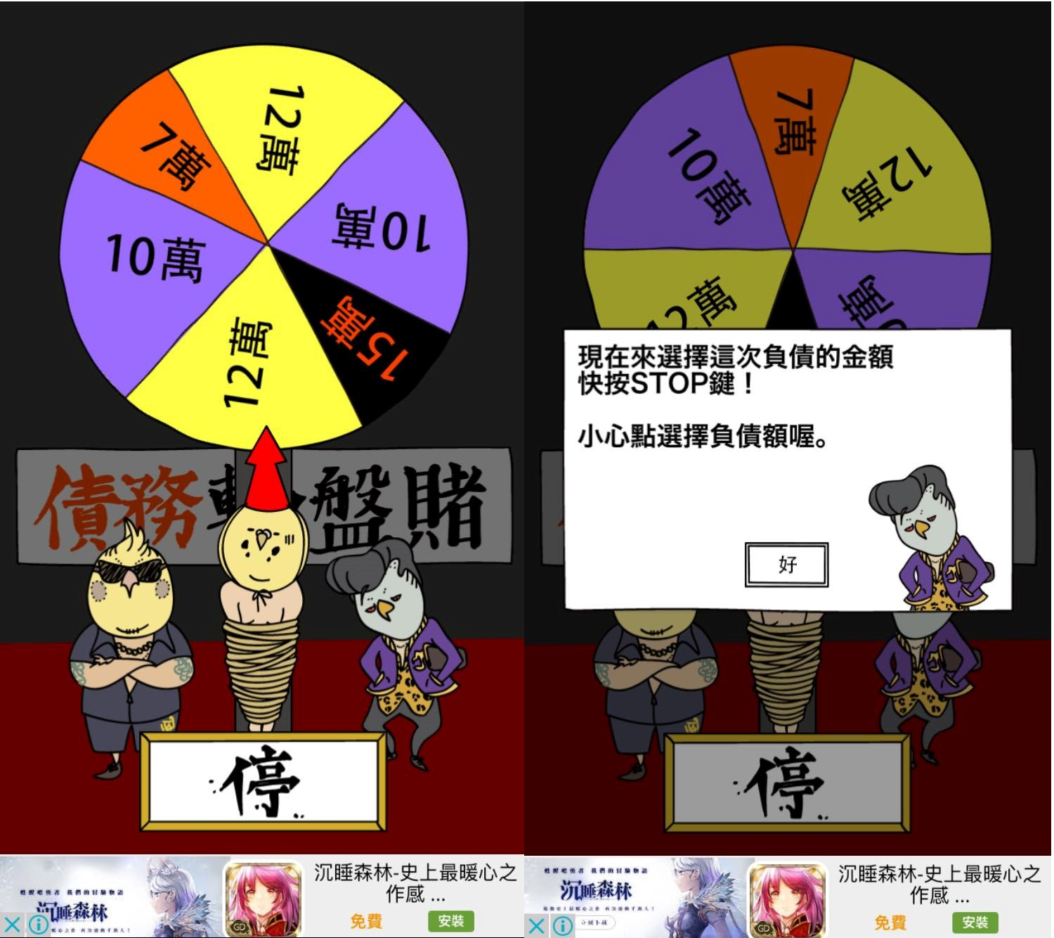由轉盤決定下一次的債務總額