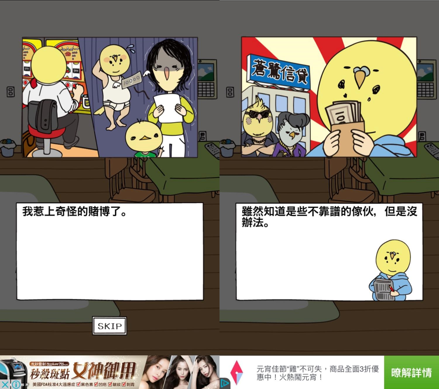 好賭成性的主角，因為向黑道借錢而陷入惡性循環