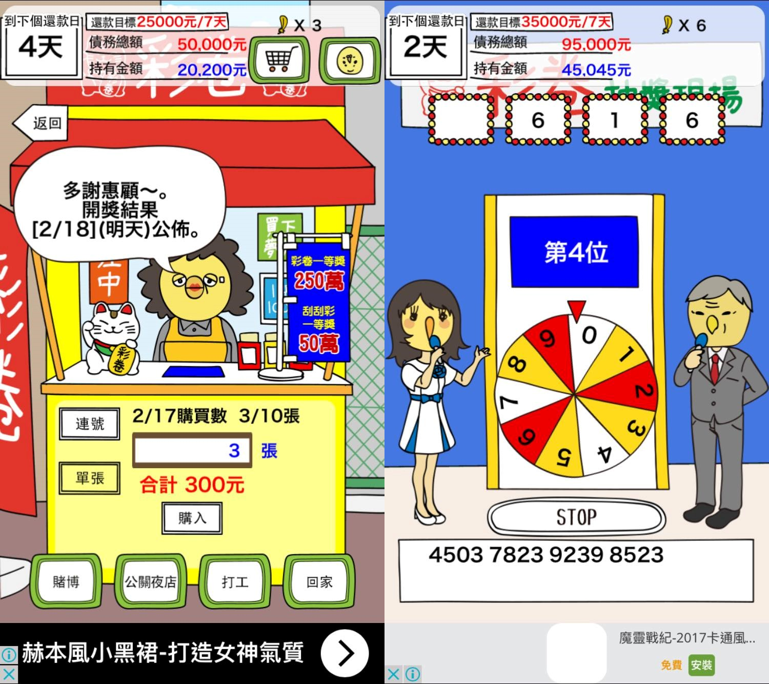 很難中獎的彩券