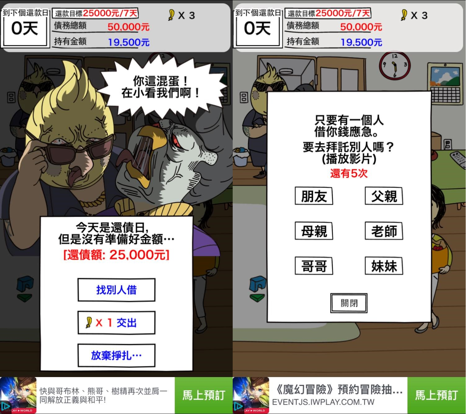 還債日到了卻金額不夠，只好借錢