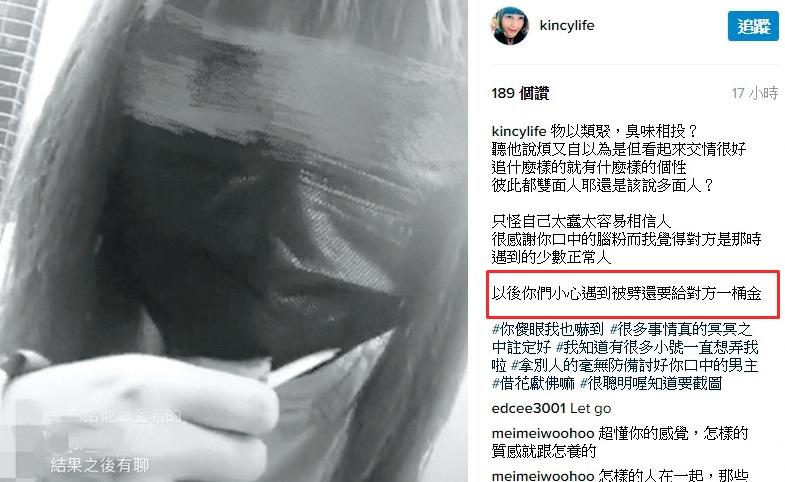 花褲妹日前在個人IG開嗆,貼文遭疑影射嘎嘎劈腿。(翻攝自Kincy IG)