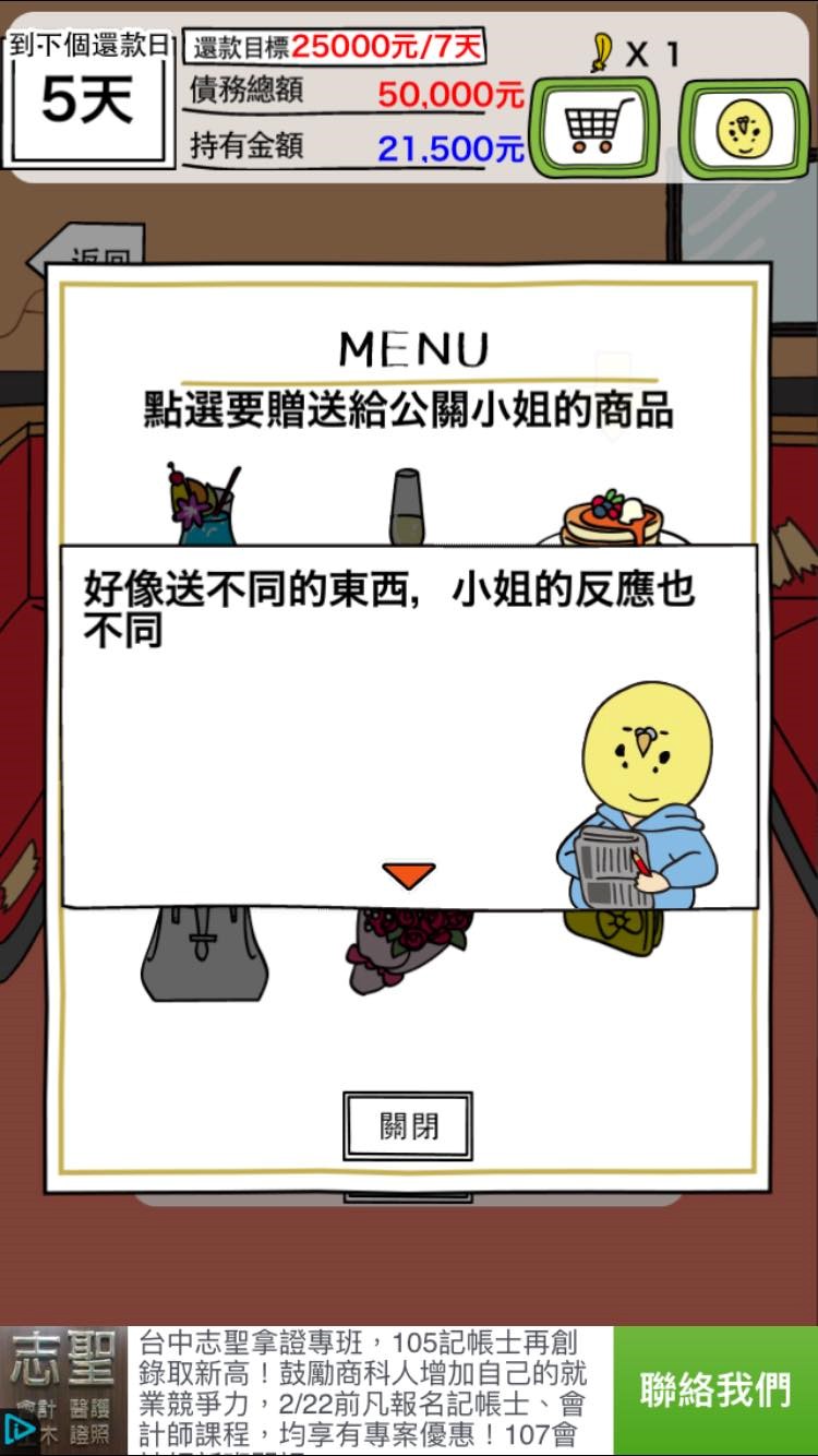 送不同東西，小姐的反應也不同，要花時間摸熟對方的喜好