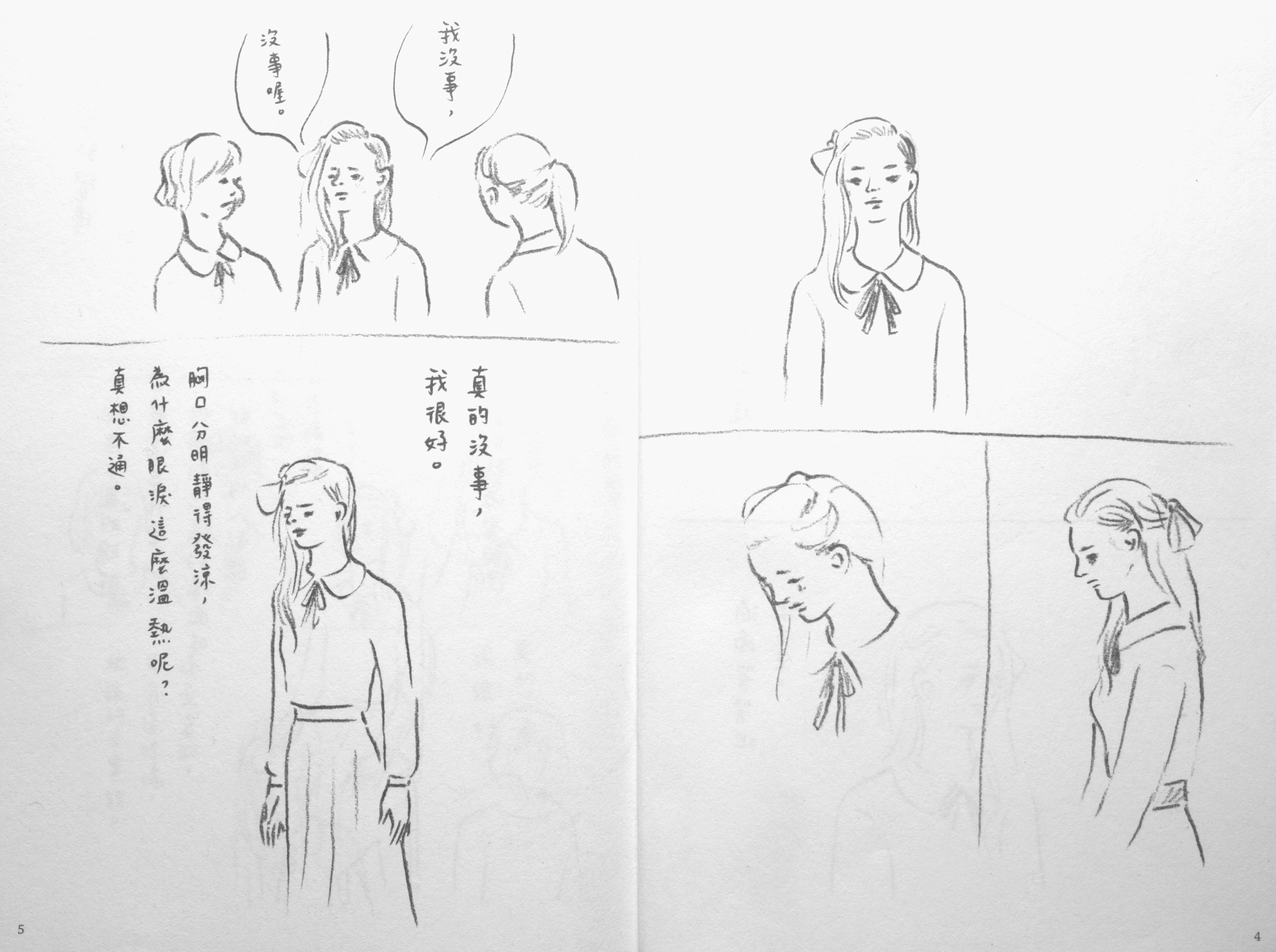 《逢澤理玖》以樸拙的鉛筆畫風拿下日本漫畫最高榮譽大獎。