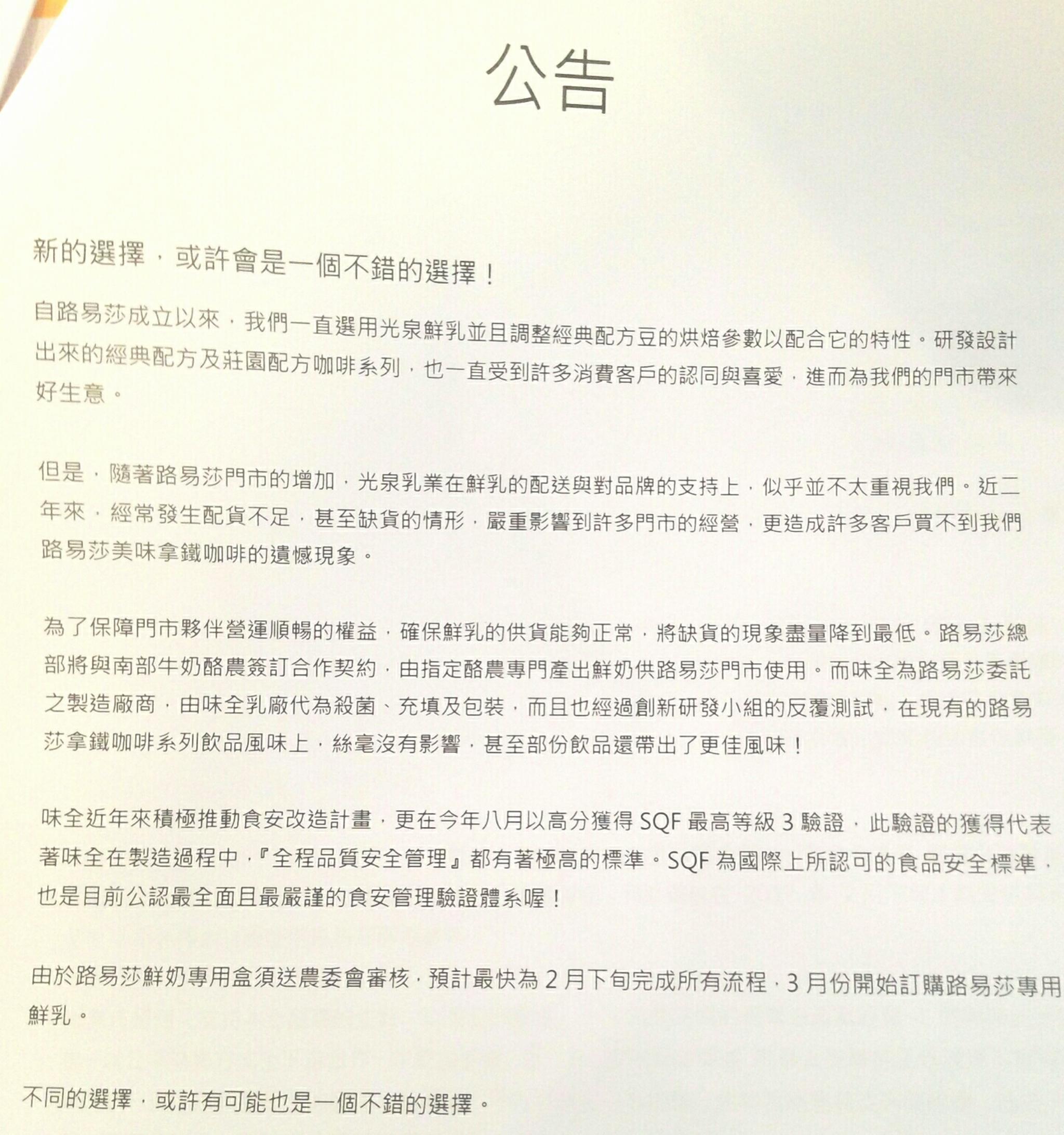 網友爆料，路易莎咖啡將委託味全裝填、包裝「路易莎專用鮮乳」。