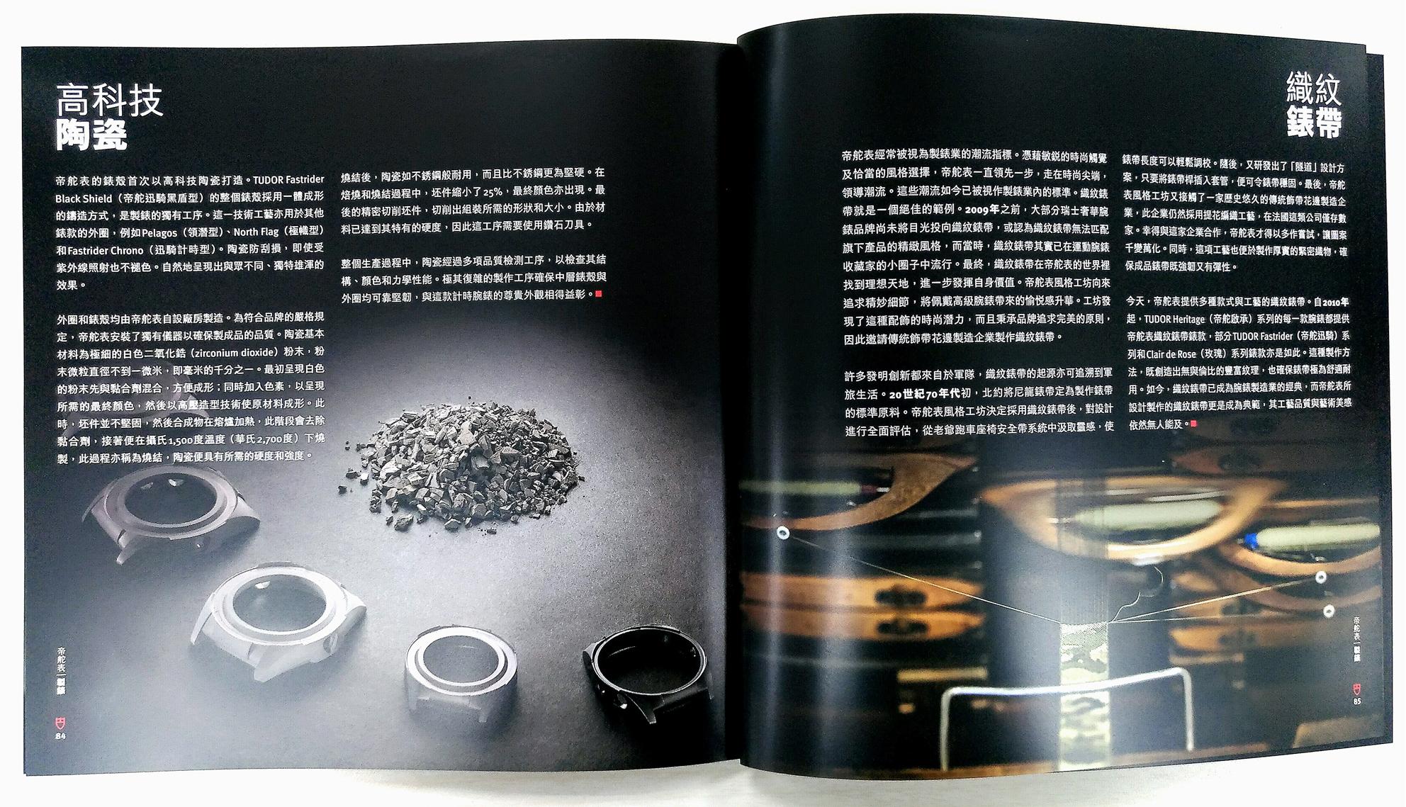 印刷精美內容豐富的原廠型錄，除了錶款的詳細資訊外，還詳述了TUDOR的品牌歷史與新款自製機芯的技術亮點，更重要的它是「全繁體中文」的版本！