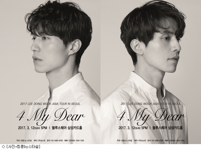 李棟旭亞洲巡迴粉絲見面會，確定3月12日自首爾起跑。