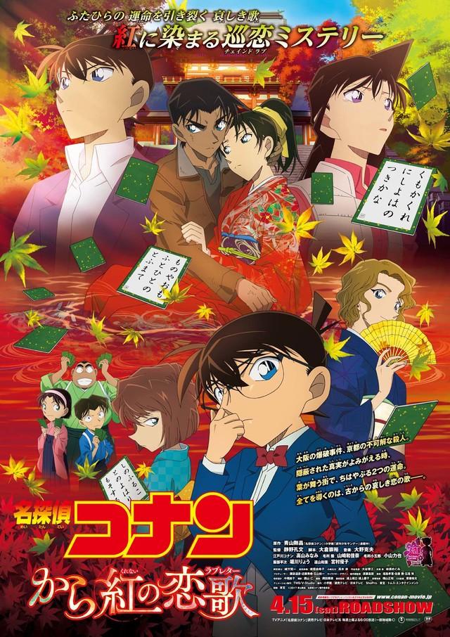 《名偵探柯南：唐紅的戀歌》電影海報。