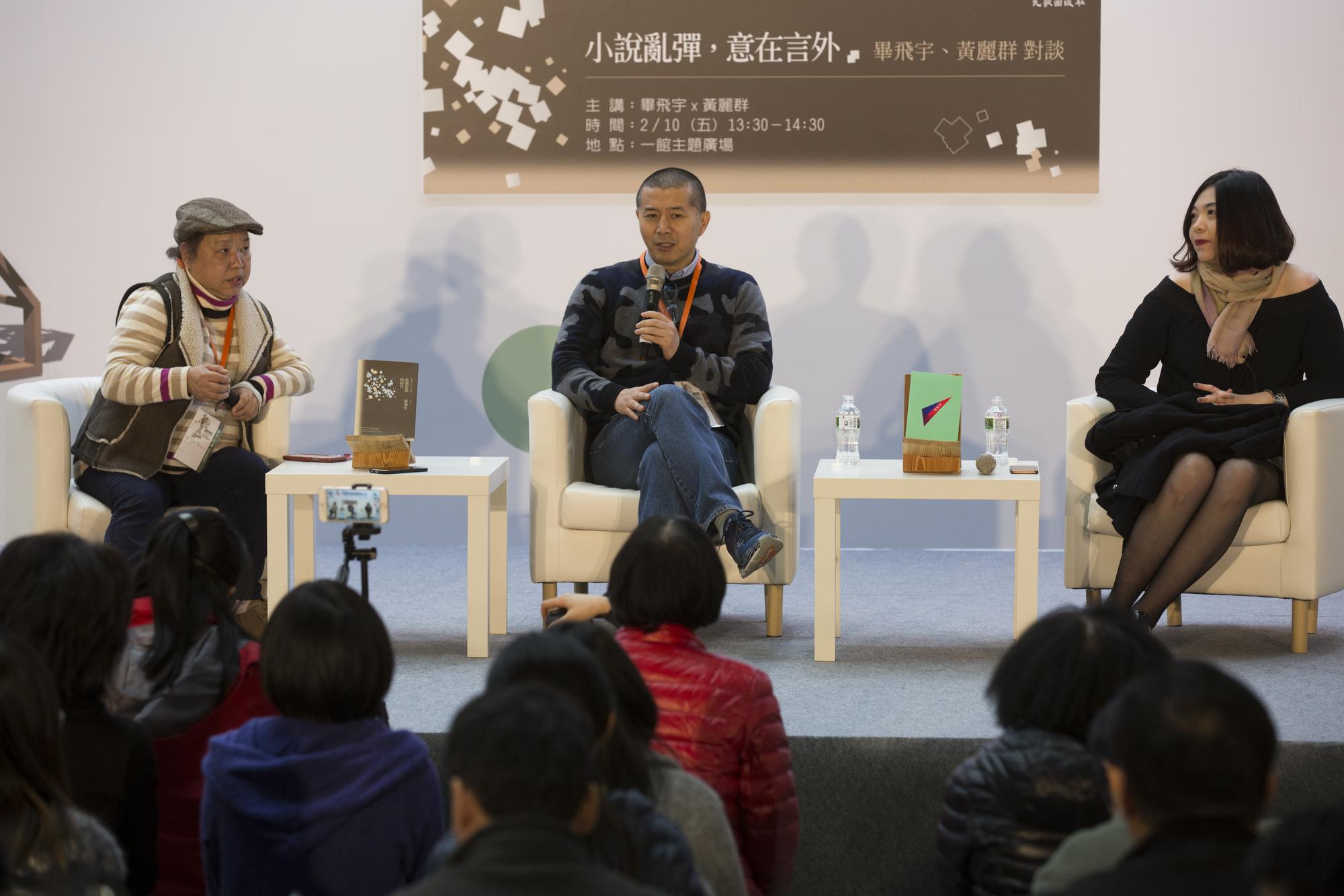 儘管全球化衝擊閱讀市場,畢飛宇(中)仍對文學懷抱信心地說:「我們面對的是永恆,不是18歲,別慌,鎮定比什麼都重要,尤其是對寫作的人來說。」