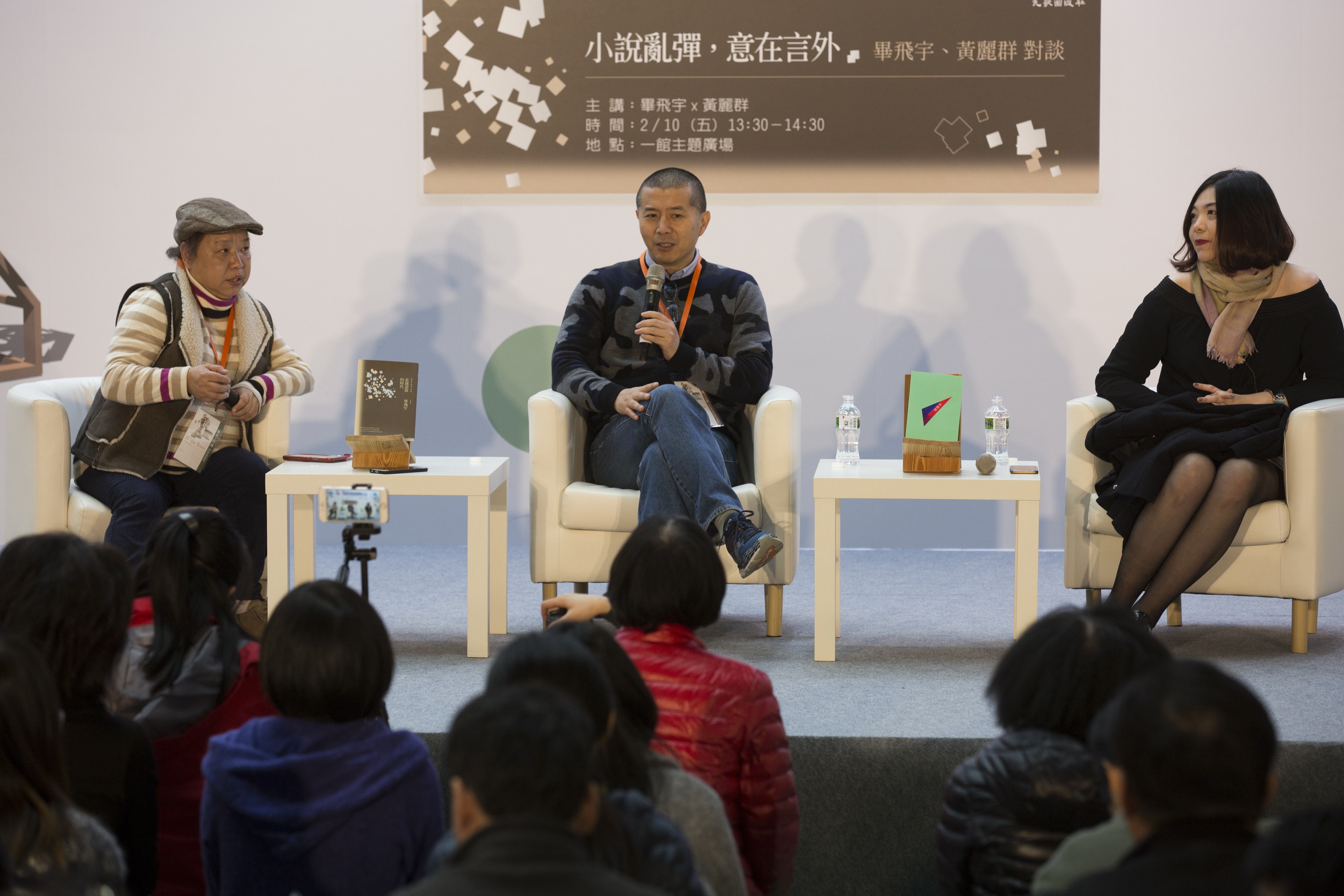 儘管全球化衝擊閱讀市場，畢飛宇（中）仍對文學懷抱信心地說：「我們面對的是永恆，不是18歲，別慌，鎮定比什麼都重要，尤其是對寫作的人來說。」