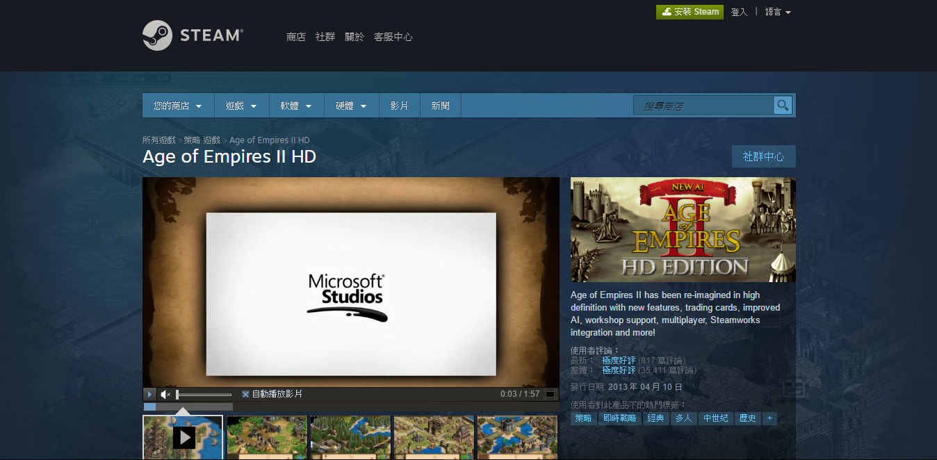 在STEAM上整合的新版本世紀帝國II