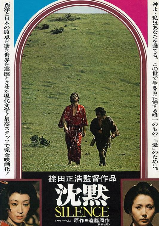 篠田正浩曾在1971年將小說《沈默》搬上大銀幕。(摘自網路)