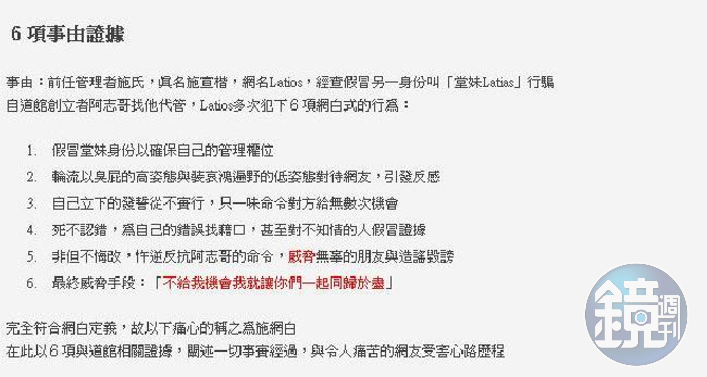 網友在網路上細數施男的多項罪狀，讓他非常困擾。