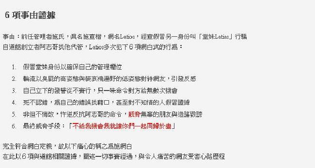 網友在網路上細數施男的多項罪狀，讓他非常困擾。