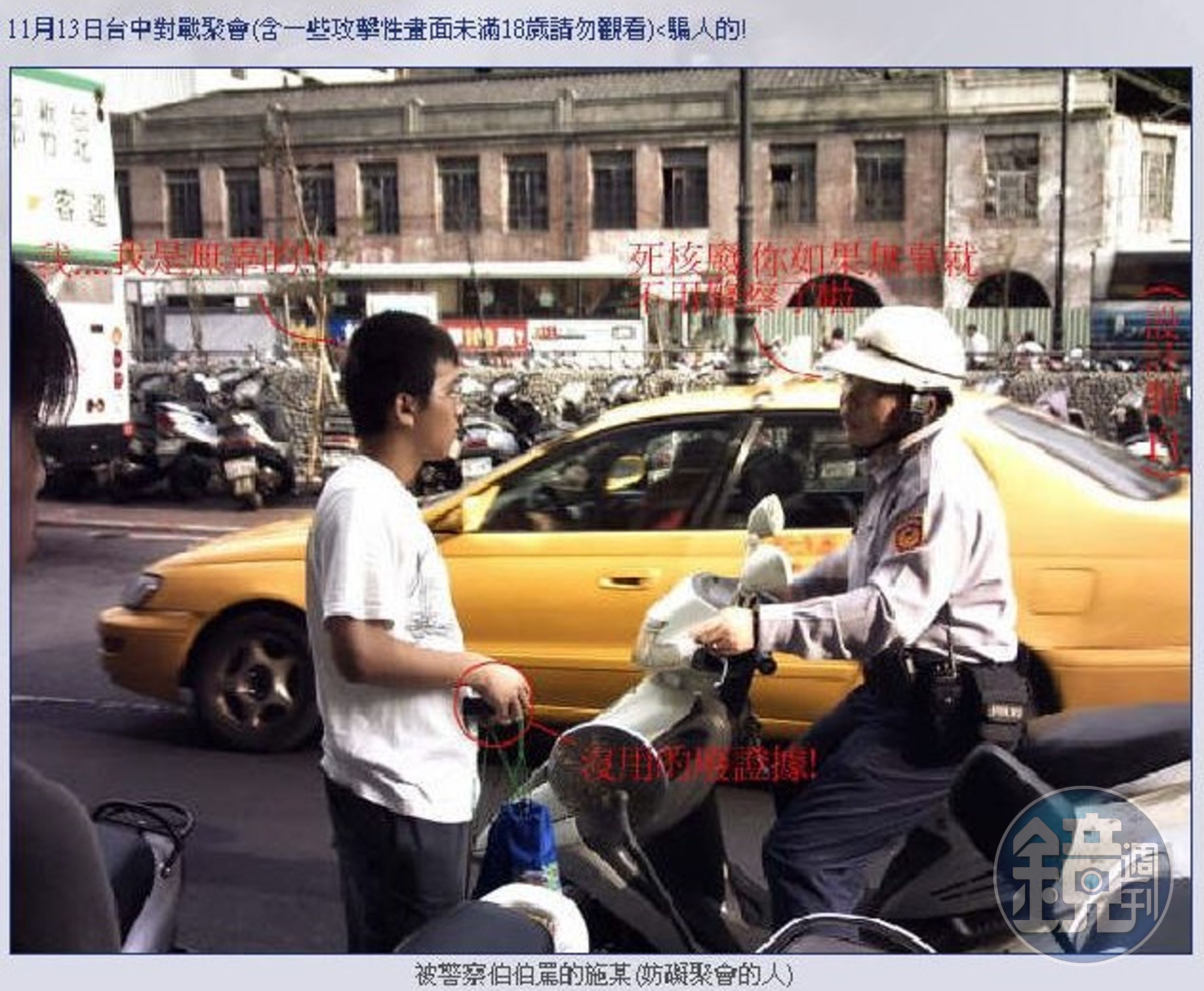 施宣楷被網友在網路上辱罵，並散布他的出糗照片。