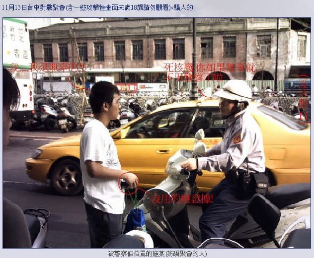 施宣楷被網友在網路上辱罵，並散布他的出糗照片。