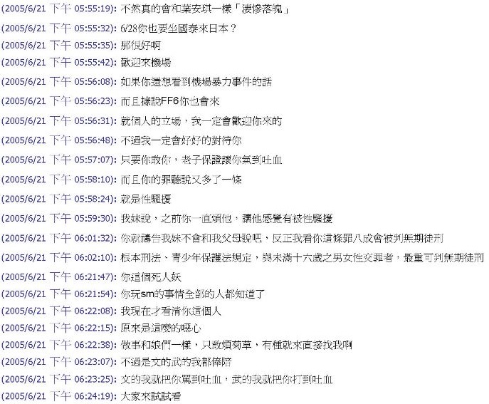 網友公然對施男叫囂恐嚇，讓他身心受創。