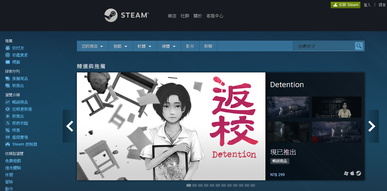 Steam台灣首頁,遊戲非常多,建議先鎖定有興趣的遊戲再入內。