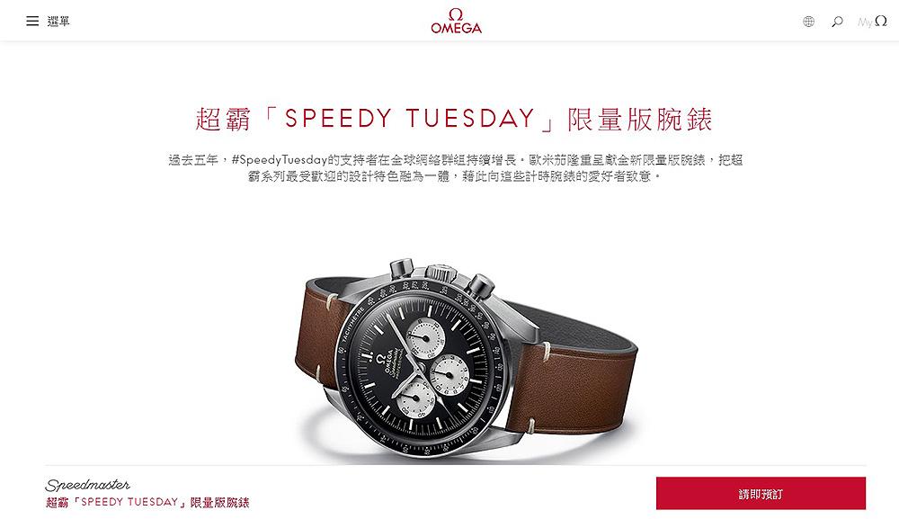 今年1月,歐米茄首度嘗試網路賣錶,這款超霸「#Speedy Tuesday」限量版腕錶共生產2012只,即便要價約19萬元,短短4小時便瞬間完售,相當驚人。