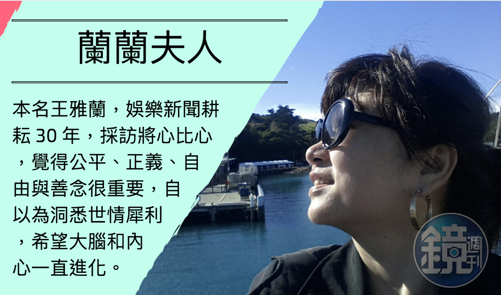 【蘭蘭夫人會客室(上)】優雅的報復 莫子儀
