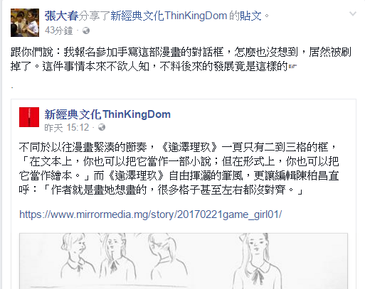 張大春也是試寫《逢澤理玖》手寫字12人的其中一人。圖／截自張大春臉書