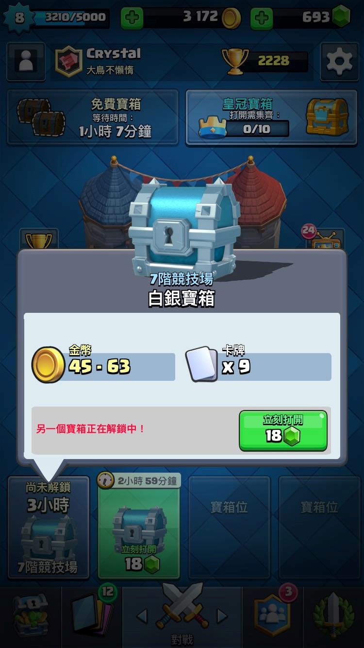 解鎖寶箱可獲得金幣與卡牌