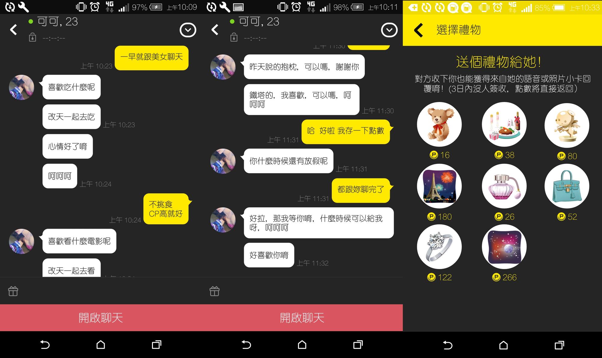 記者花了上千元和「可可」聊天、送禮,依然不曉得聊天對象是男是女。