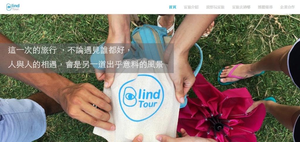 好友們於指定時間與地點取得「盲旅包」,體驗一場出乎意料的旅程。(翻攝自「盲旅」網站)