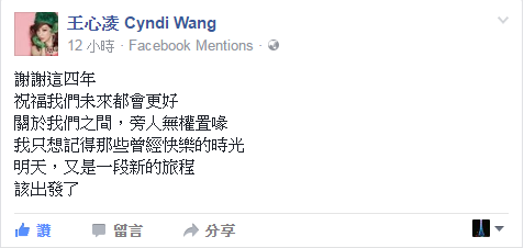 王心凌於28日凌晨臉書發文,對姚元浩送上祝福。 (翻攝自王心凌臉書)